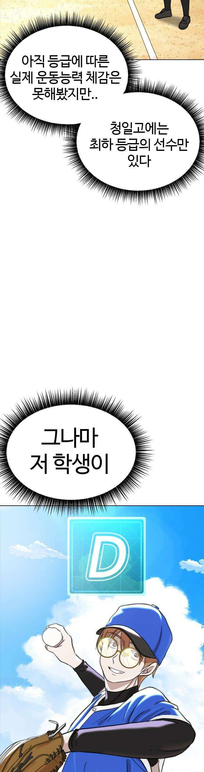고교야구 타이쿤 - 2화 21