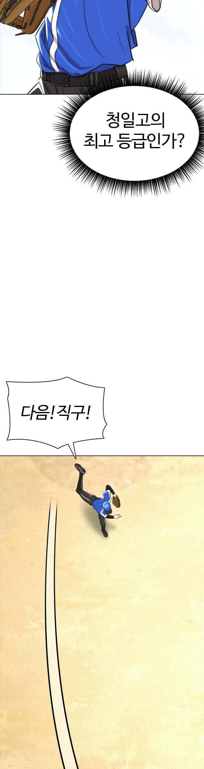 고교야구 타이쿤 - 2화 22