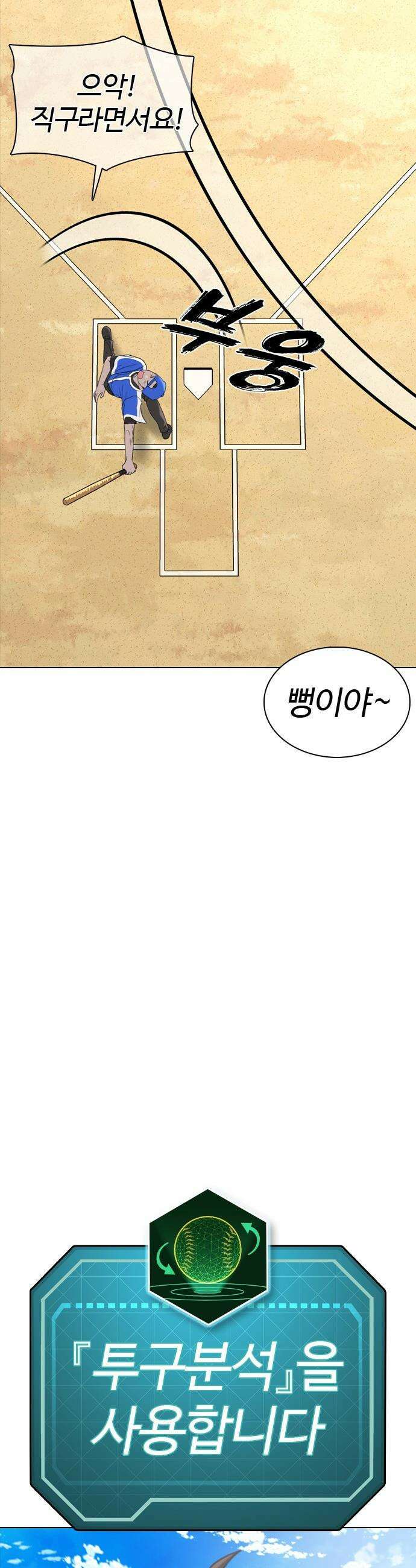 고교야구 타이쿤 - 2화 23