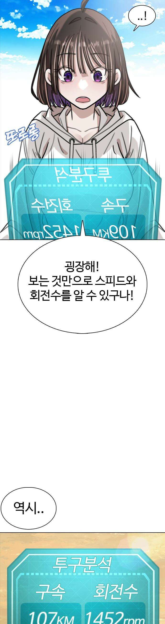고교야구 타이쿤 - 2화 24