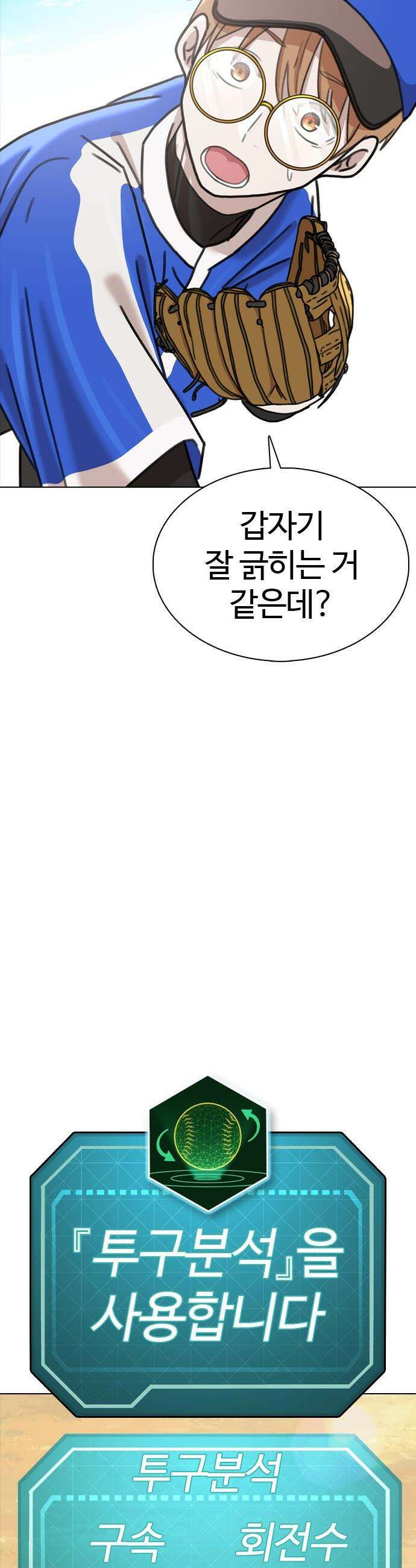 고교야구 타이쿤 - 2화 31