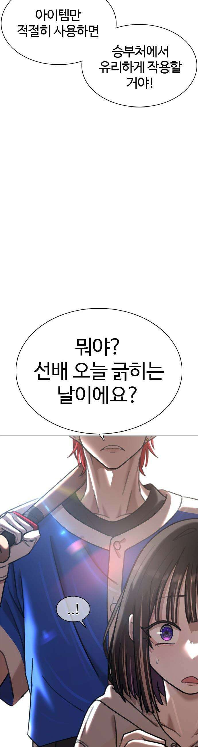 고교야구 타이쿤 - 2화 33