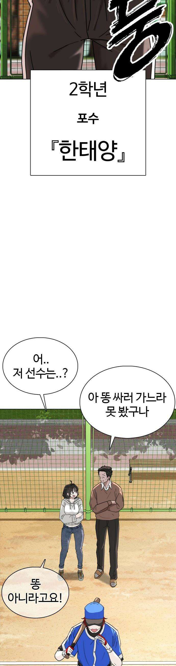 고교야구 타이쿤 - 2화 35