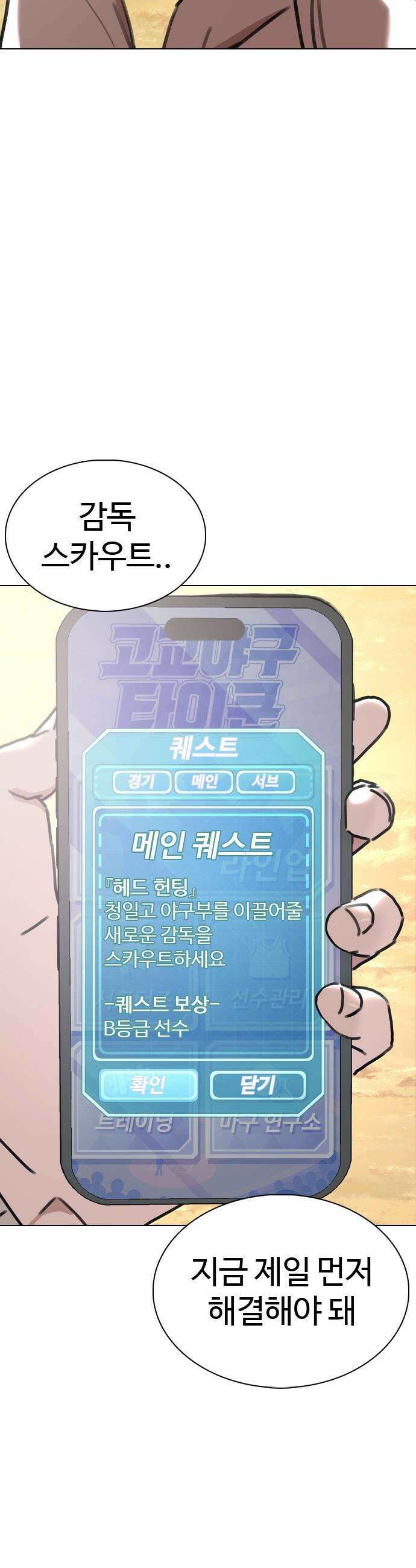 고교야구 타이쿤 - 2화 60