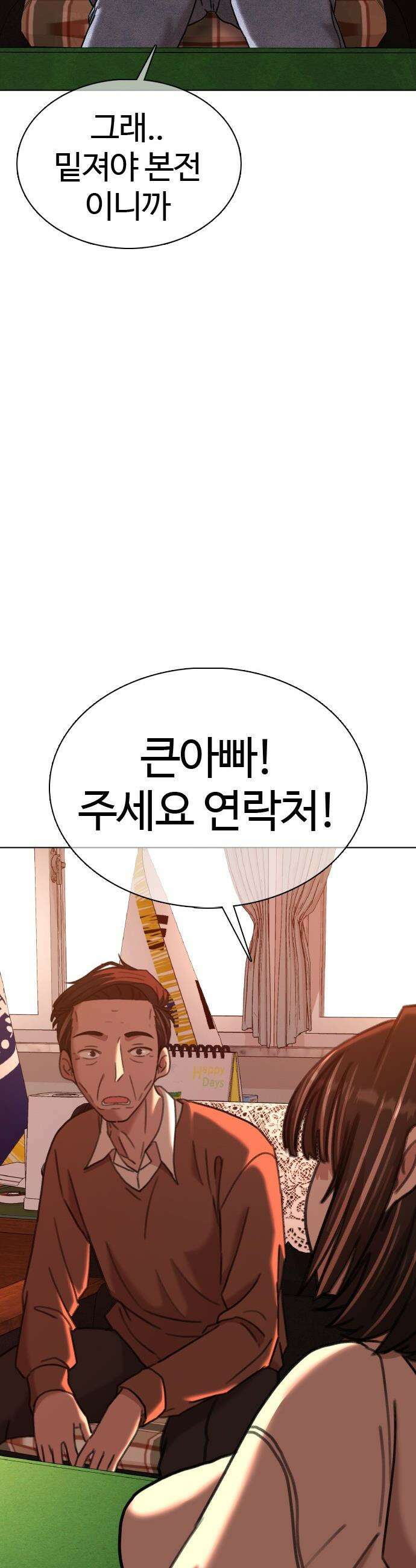 고교야구 타이쿤 - 2화 75