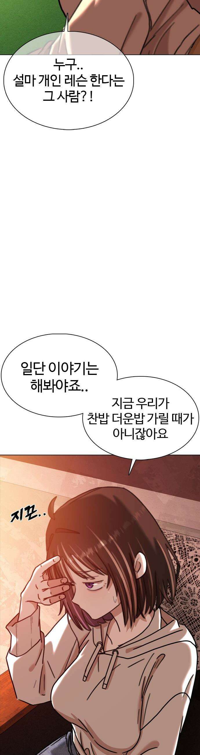 고교야구 타이쿤 - 2화 76