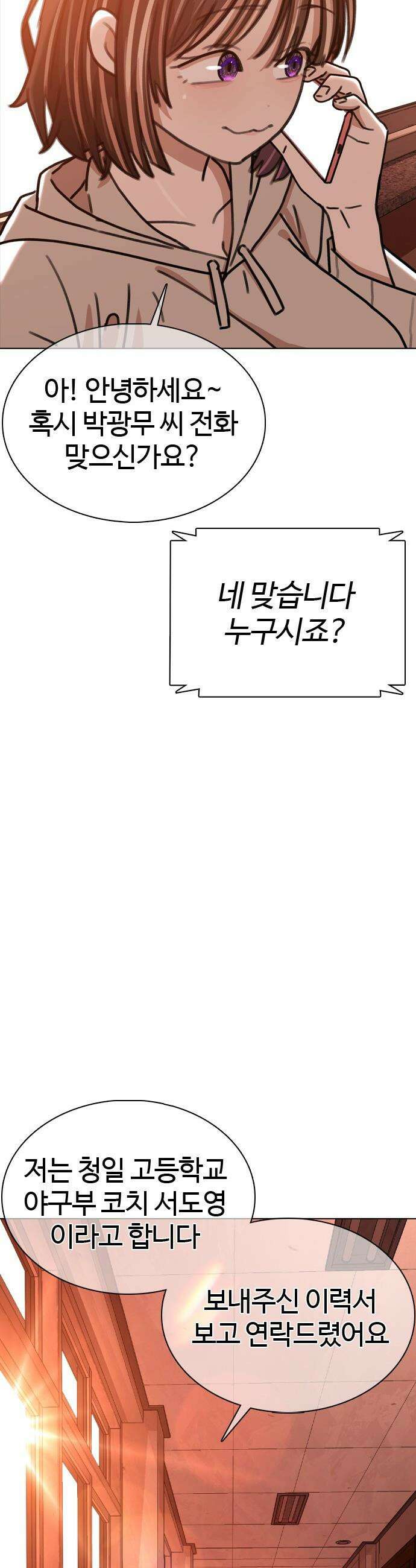 고교야구 타이쿤 - 2화 79