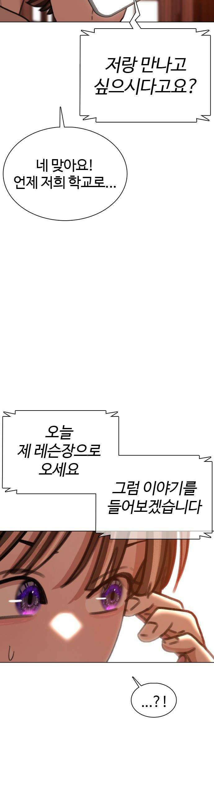 고교야구 타이쿤 - 2화 83