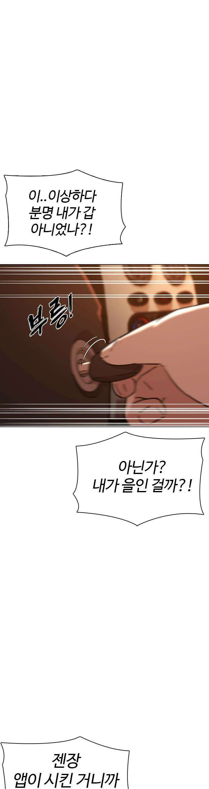 고교야구 타이쿤 - 2화 86