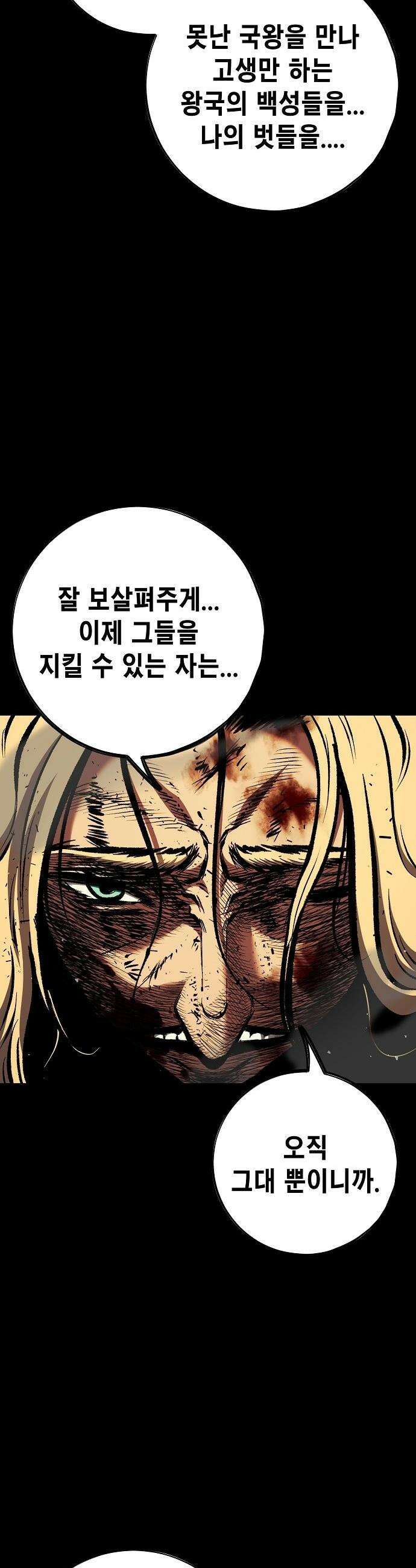 문양전 - 34화 : 공방전(攻防戰) (1) 8