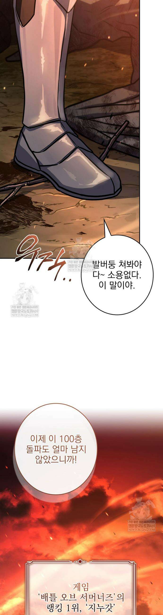 나 혼자 EX급 소환수 1화 3