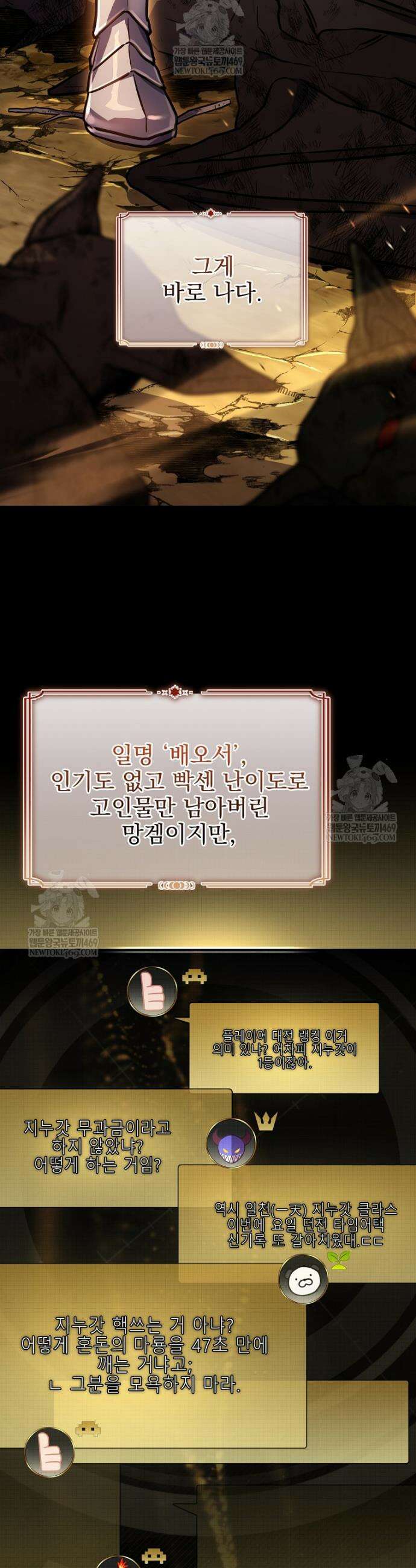 나 혼자 EX급 소환수 1화 5
