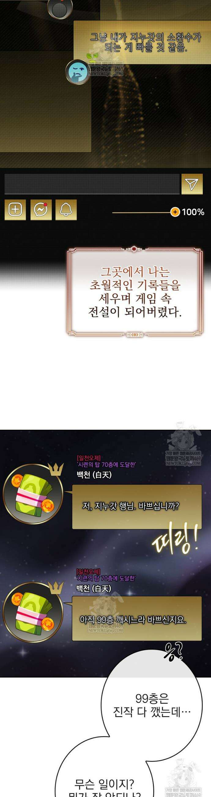 나 혼자 EX급 소환수 1화 6