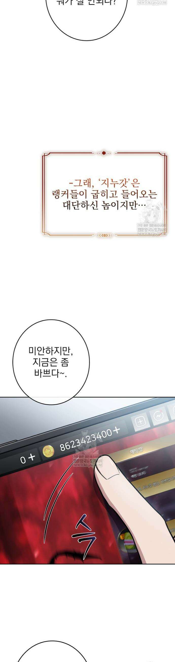 나 혼자 EX급 소환수 1화 7