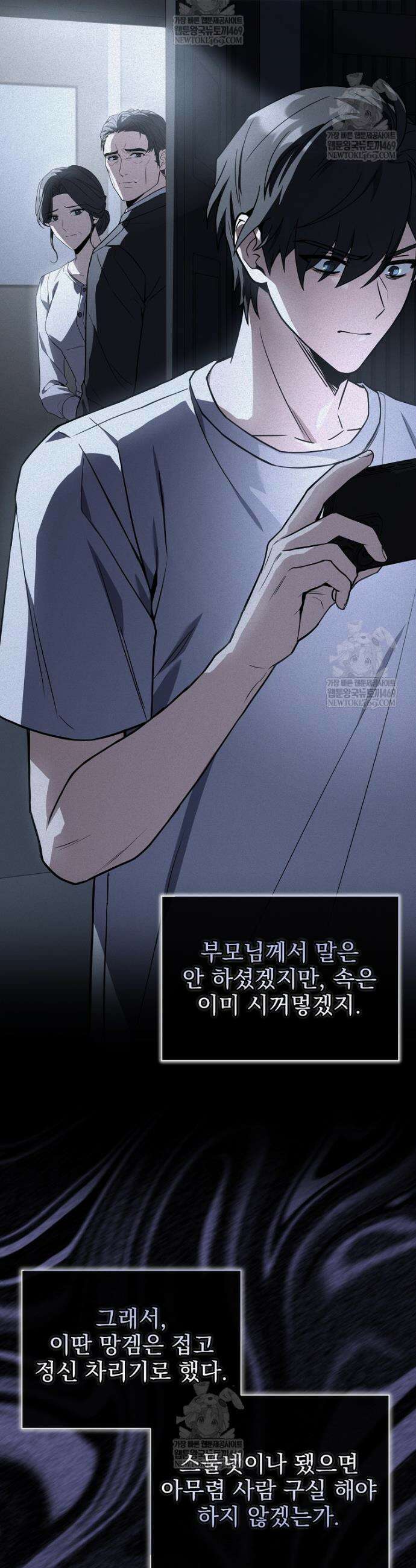 나 혼자 EX급 소환수 1화 9