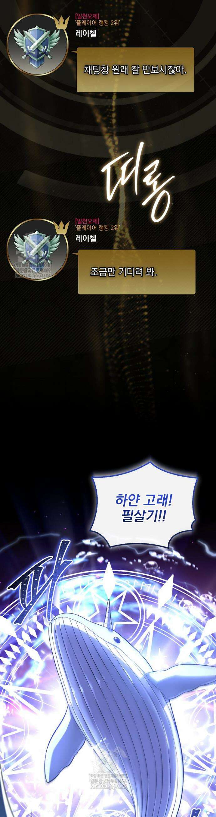 나 혼자 EX급 소환수 1화 14