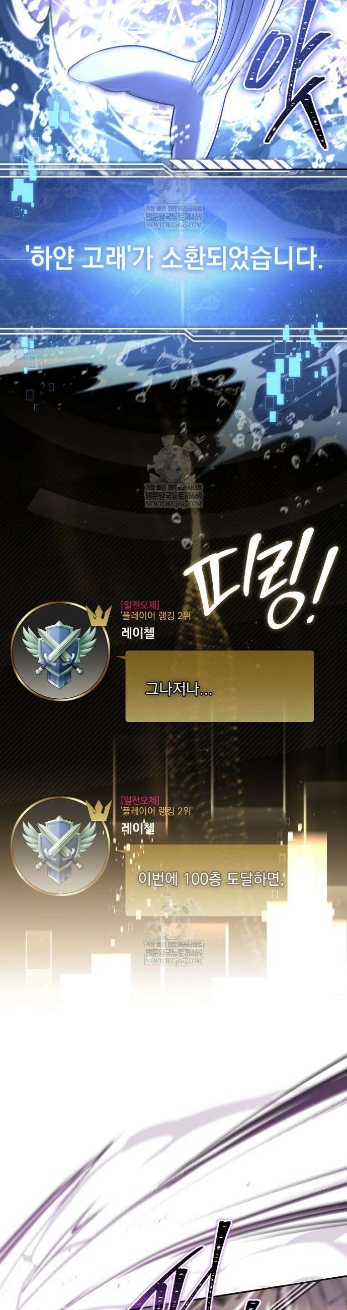 나 혼자 EX급 소환수 1화 15