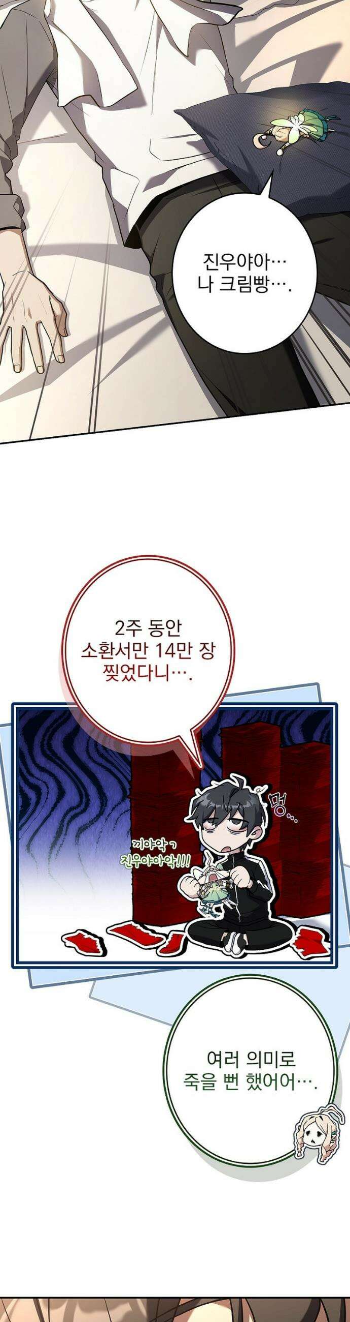 나 혼자 EX급 소환수 11화 2