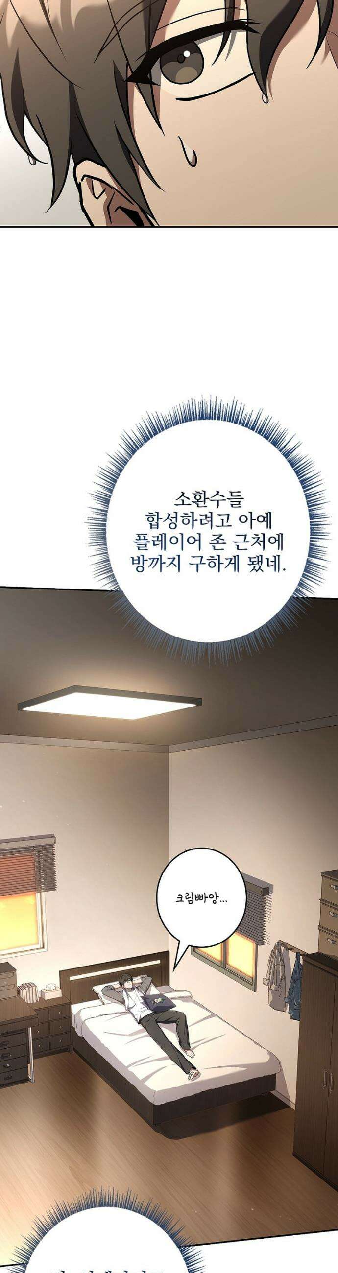 나 혼자 EX급 소환수 11화 3