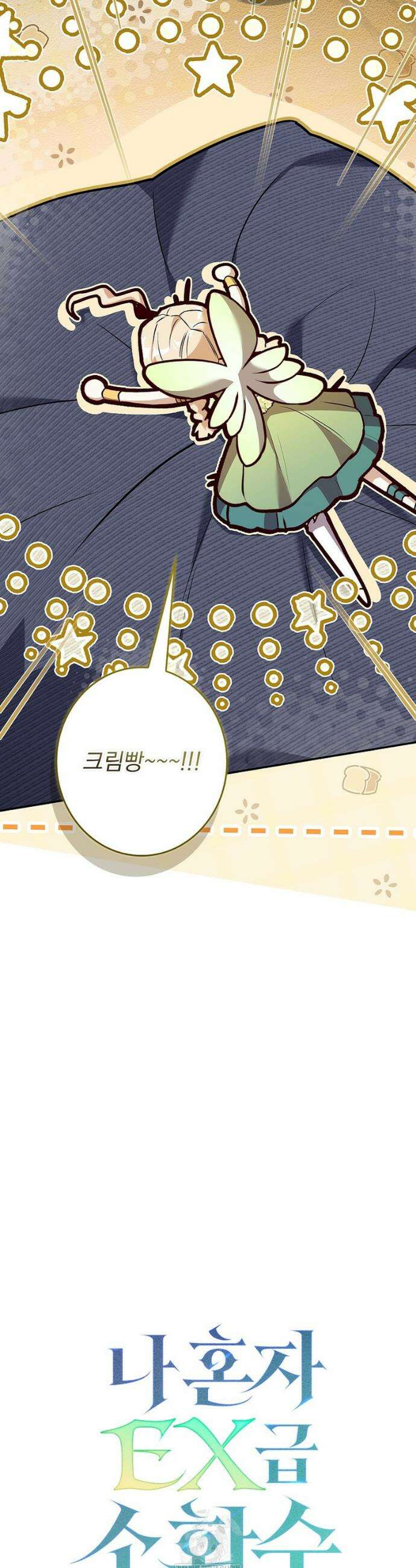 나 혼자 EX급 소환수 11화 5