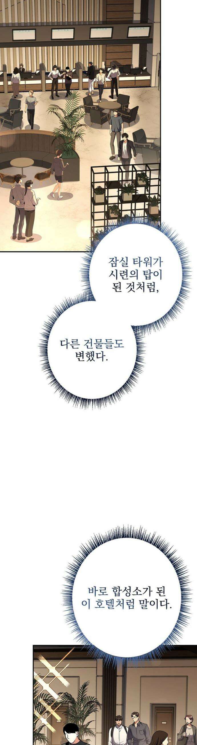 나 혼자 EX급 소환수 11화 7