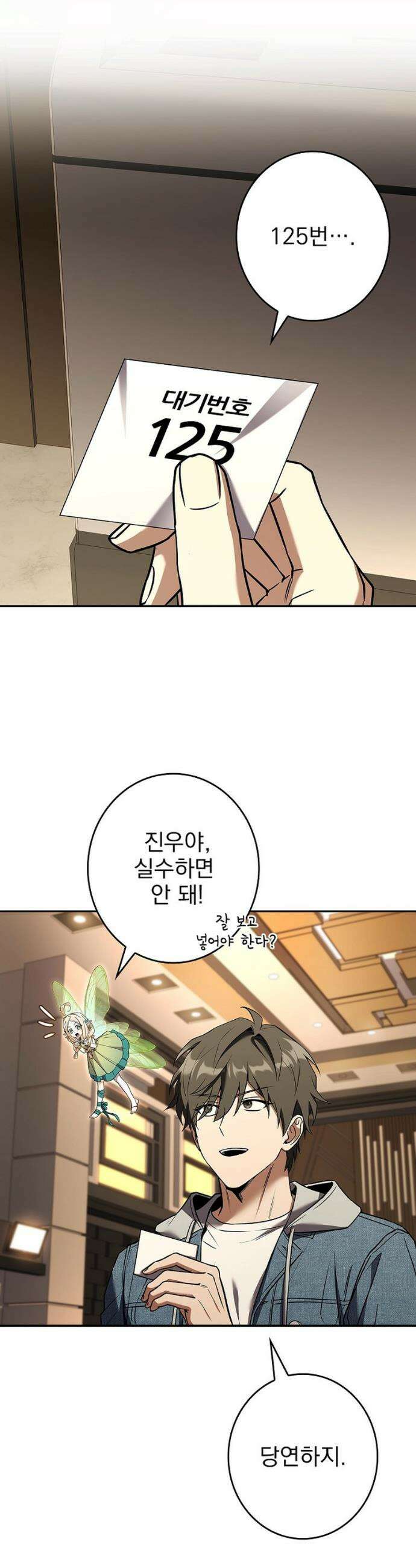 나 혼자 EX급 소환수 11화 9