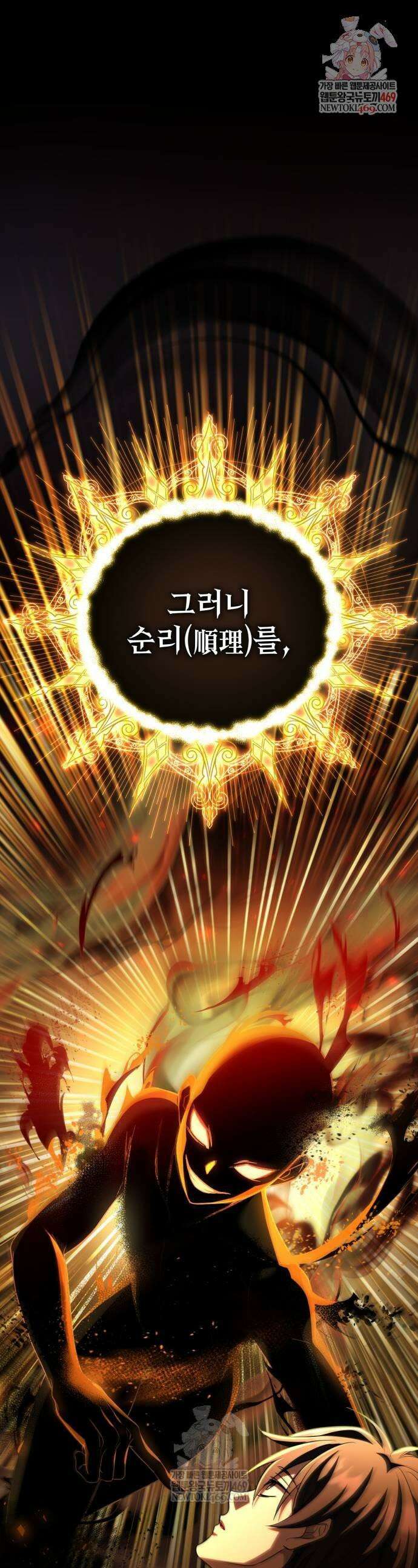 악당들의 후원자가 되었다 29화 1