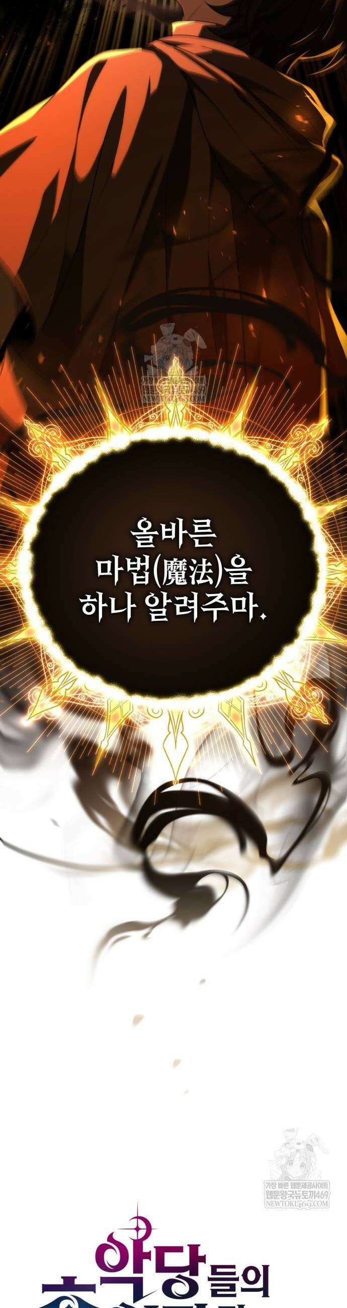 악당들의 후원자가 되었다 29화 2