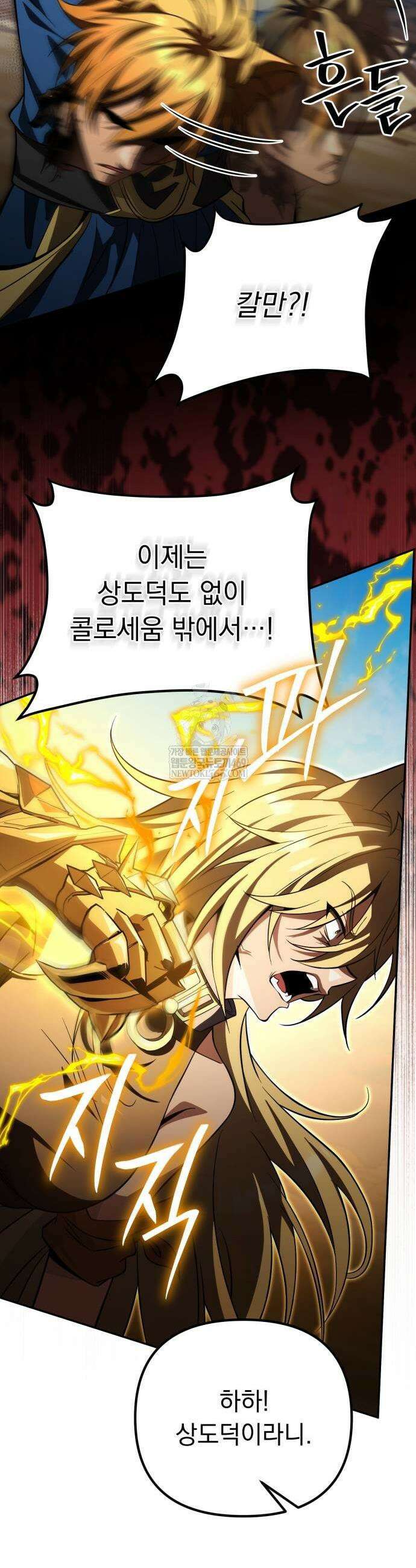 악당들의 후원자가 되었다 29화 7