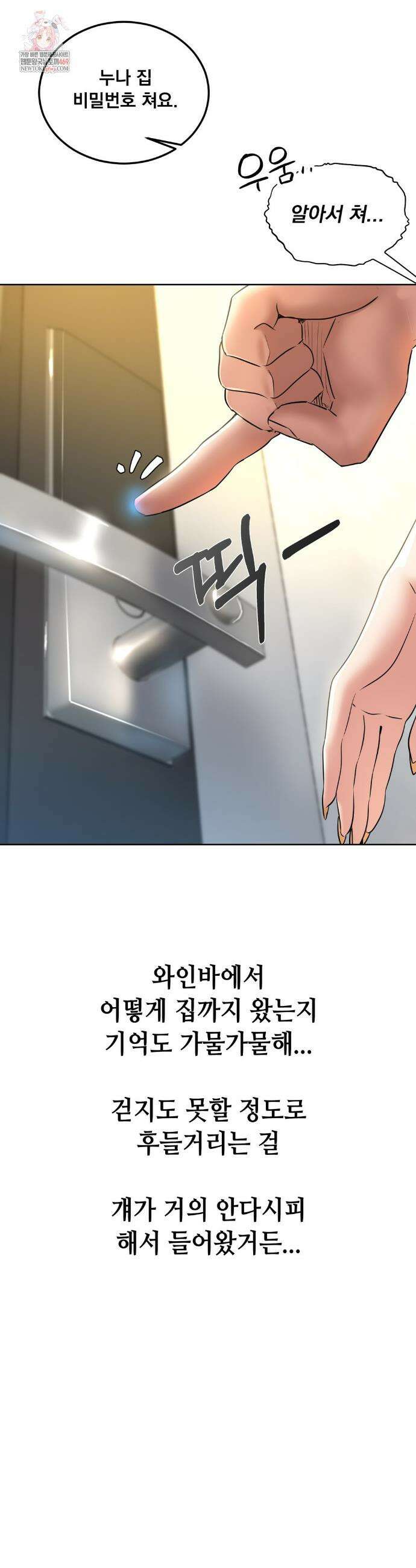 드렁큰 매니악 100화 1