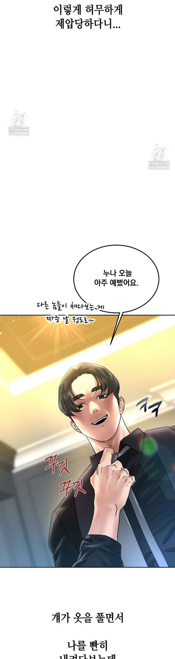 드렁큰 매니악 100화 3