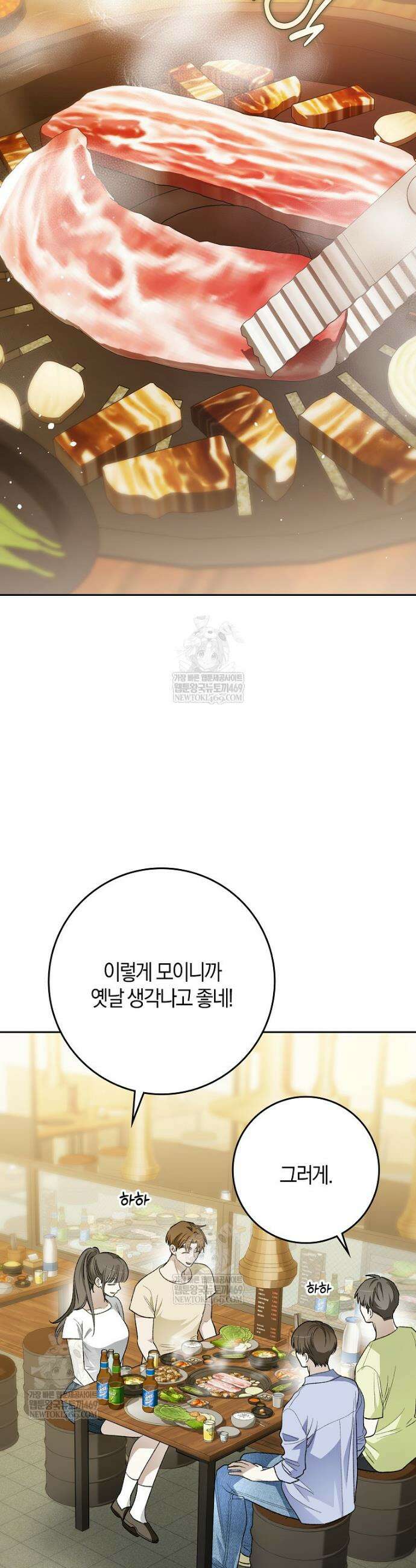 신인인데 천만배우 80화 9