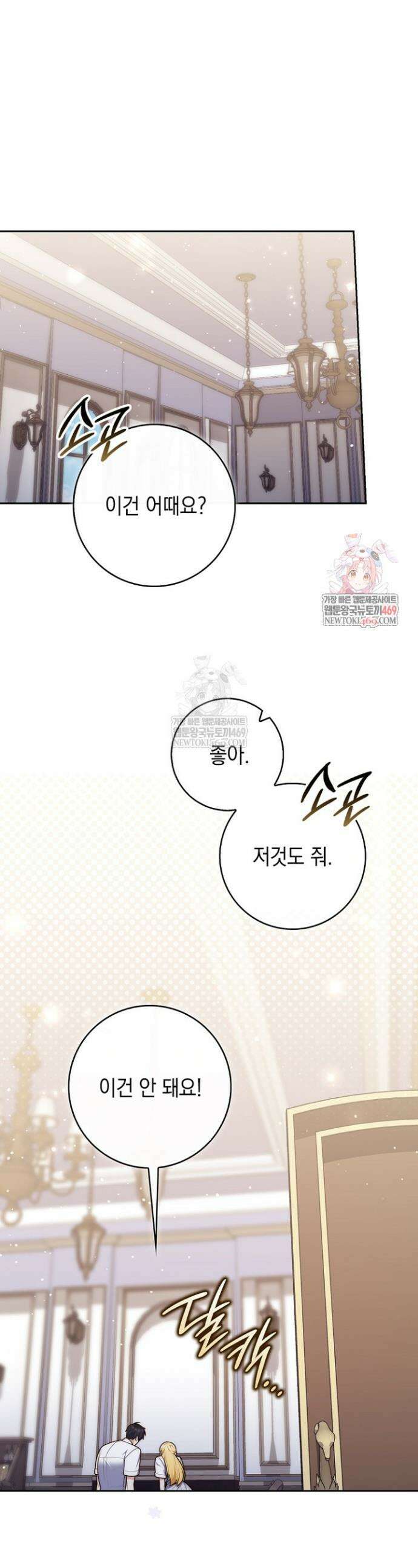 점괘보는 공녀님 149화 1