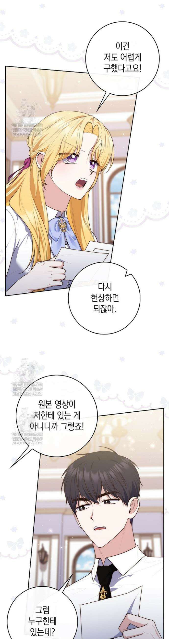 점괘보는 공녀님 149화 2