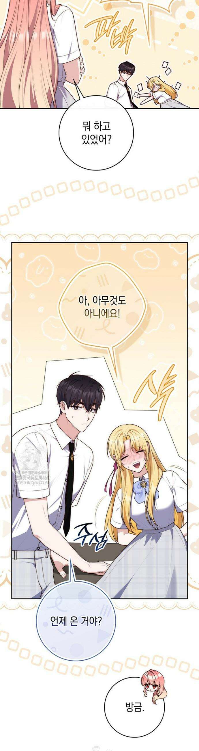 점괘보는 공녀님 149화 4