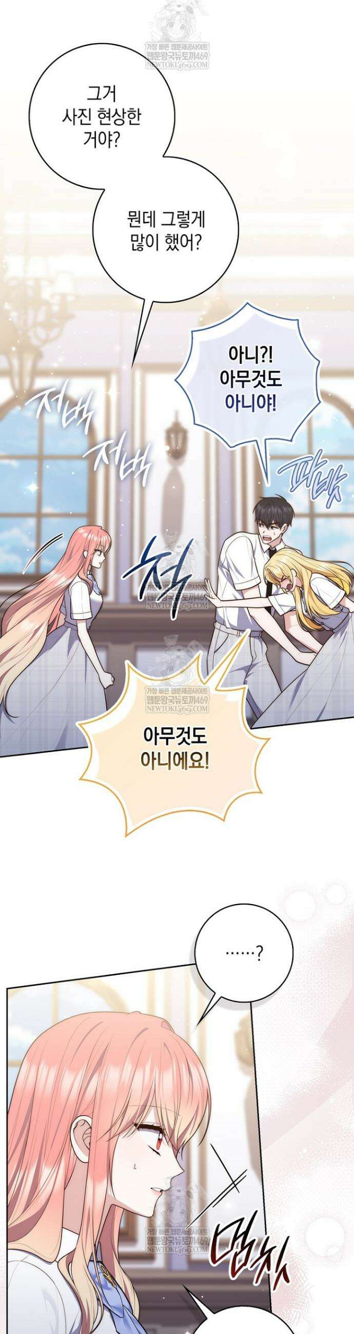 점괘보는 공녀님 149화 5