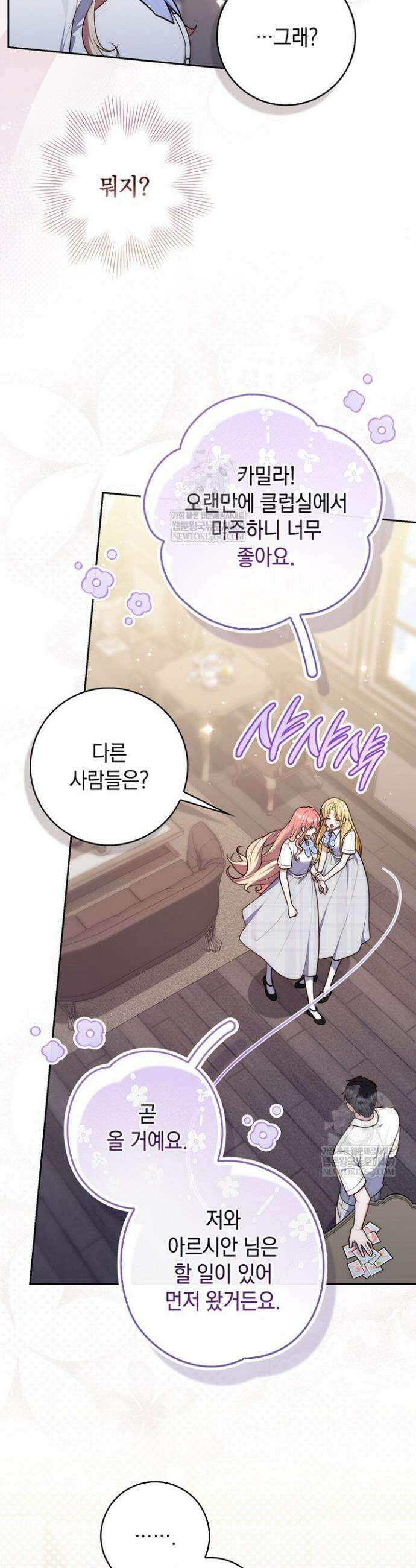 점괘보는 공녀님 149화 6