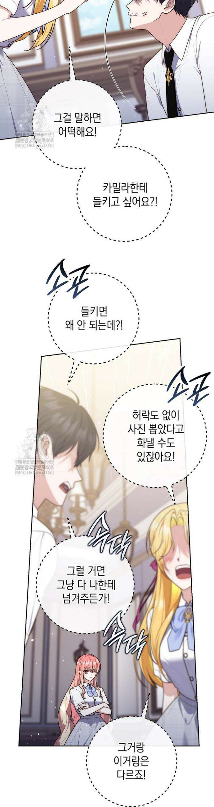 점괘보는 공녀님 149화 9