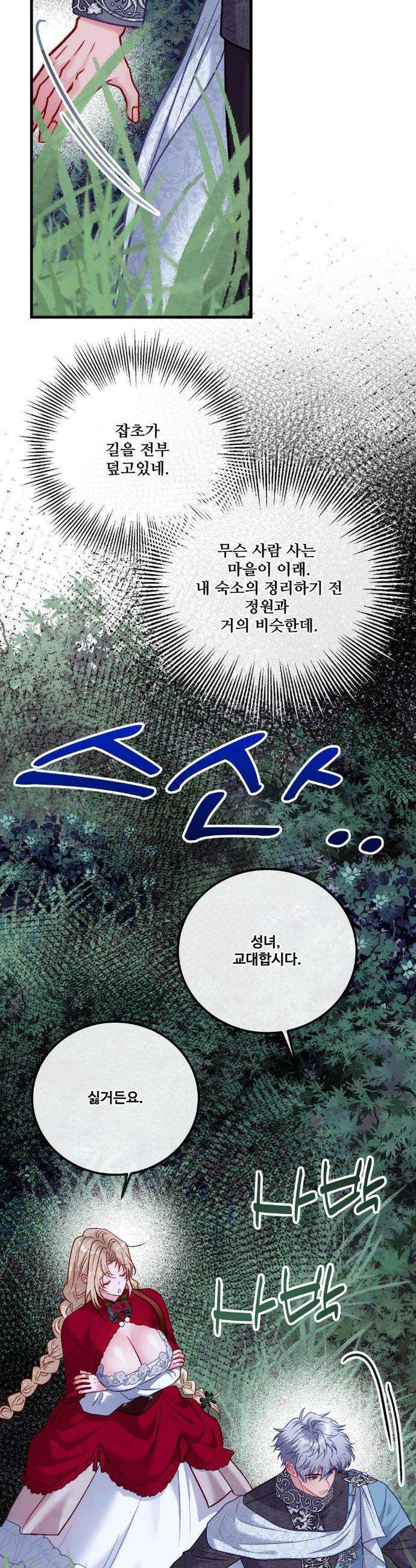 피폐 역하렘 게임에 갇혀버렸다 52화 5