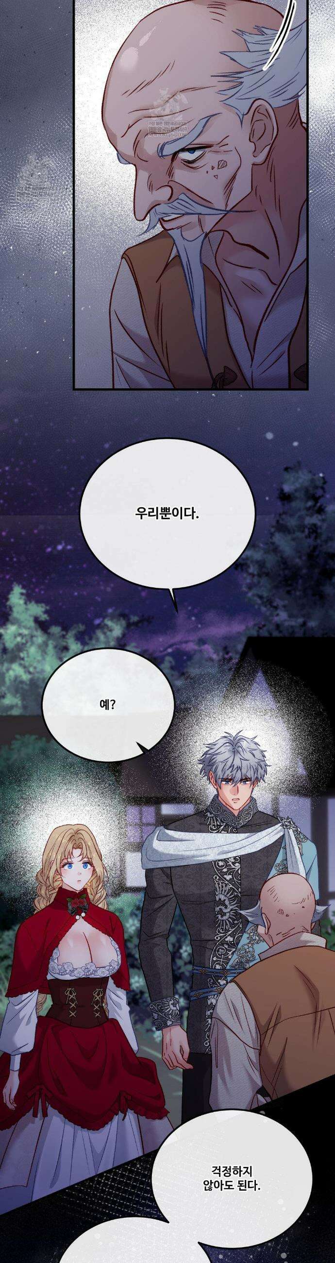 피폐 역하렘 게임에 갇혀버렸다 52화 9
