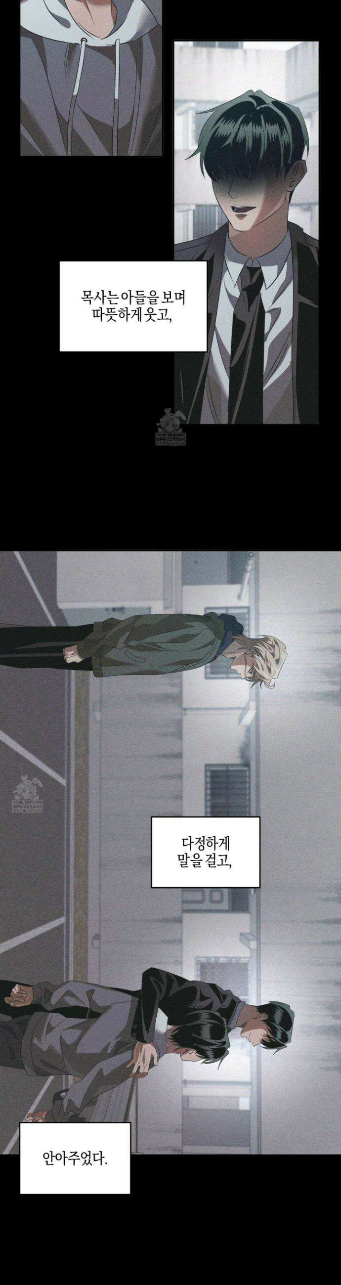 배교의 형제 24화 2