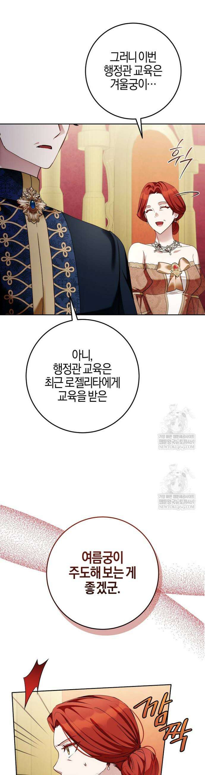 남주가 돈으로 나를 조련한다 22화 4