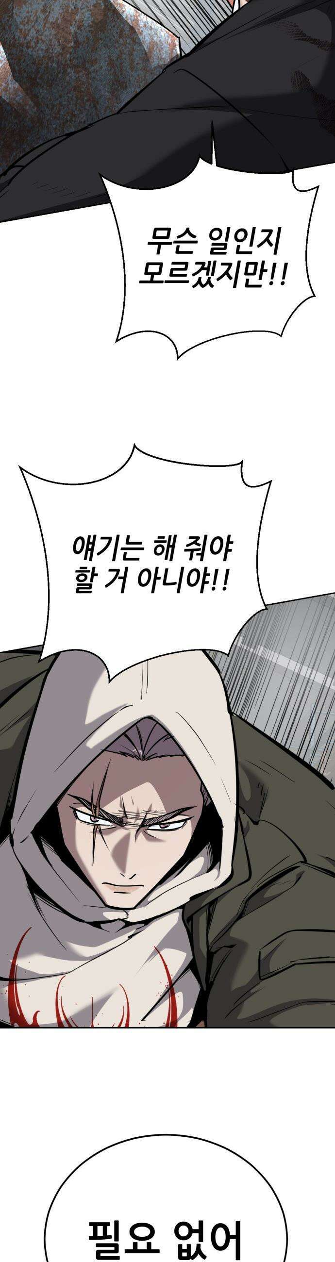 부활소년 - 12화 선 넘지 마 9