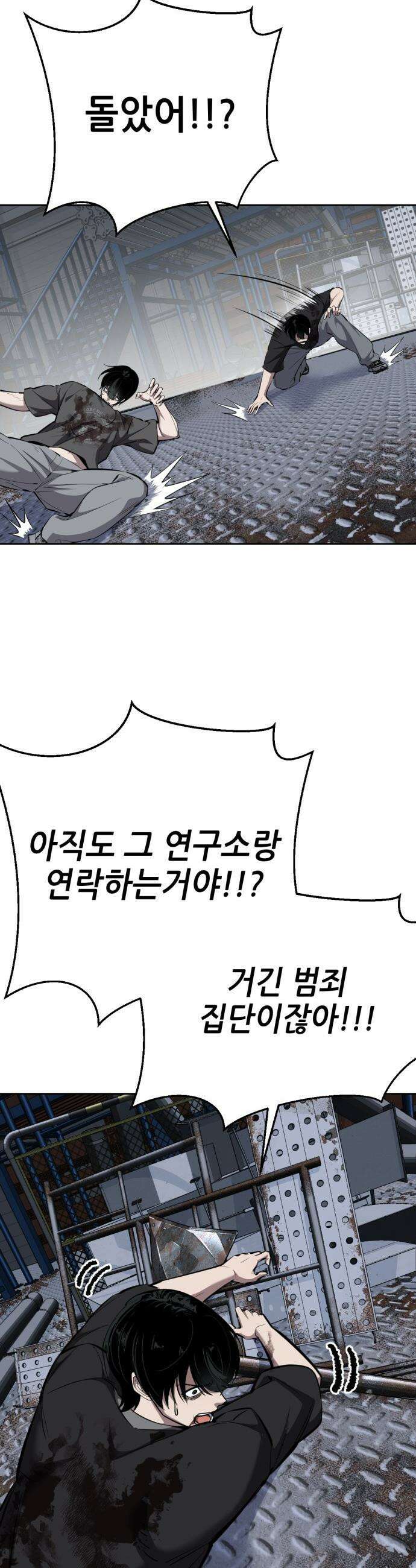 부활소년 - 12화 선 넘지 마 12