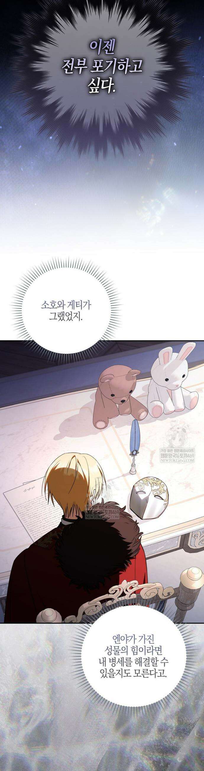 계약 남편이 남자 주인공과 닮았다 47화 10
