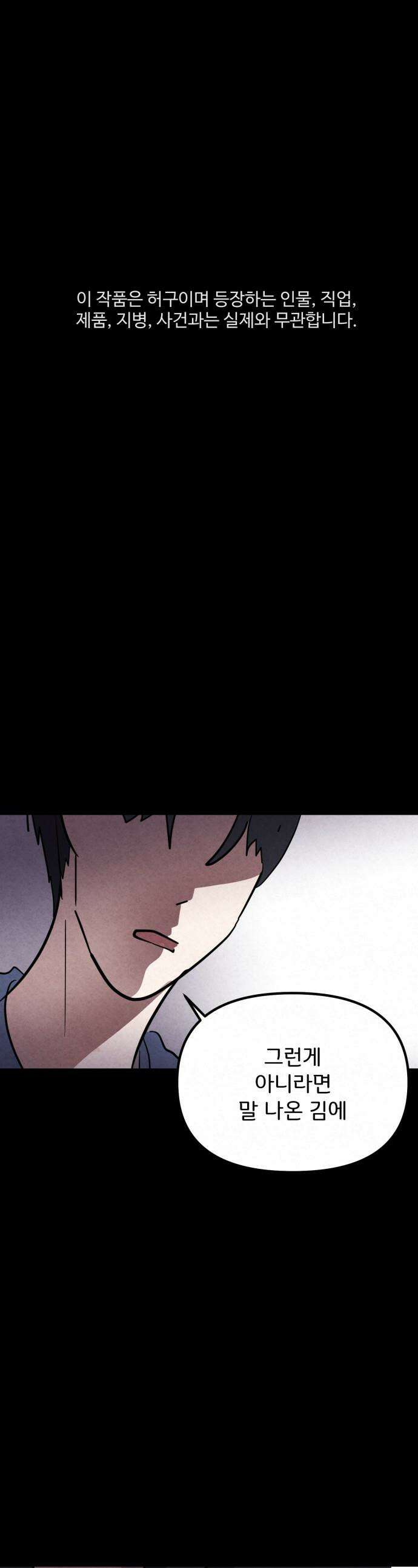 뼈말라인 내가 100kg가 된 이유 - 19화 태오의 고백 1
