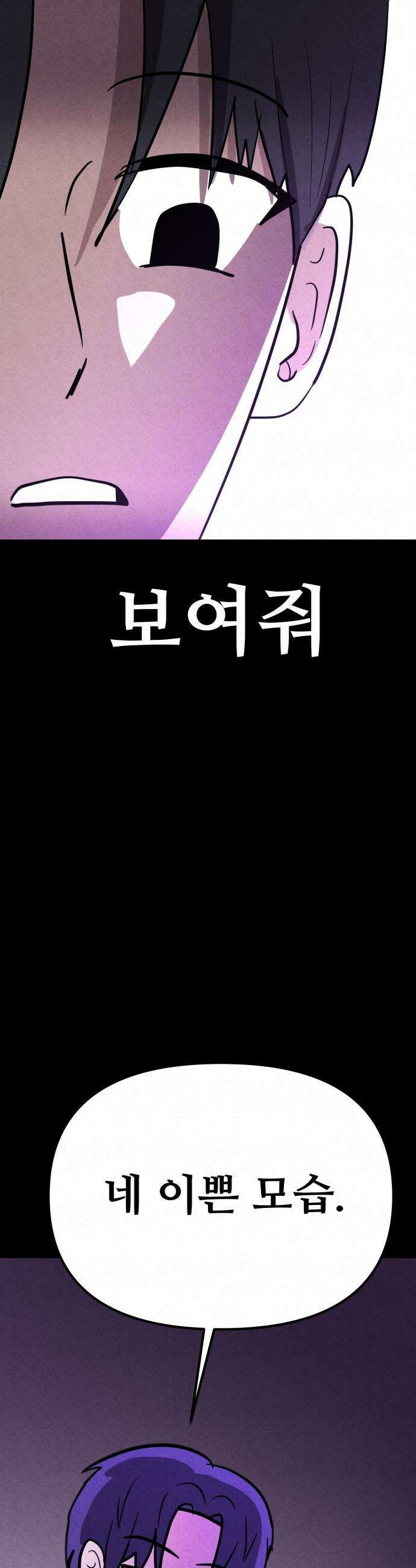 뼈말라인 내가 100kg가 된 이유 - 19화 태오의 고백 2