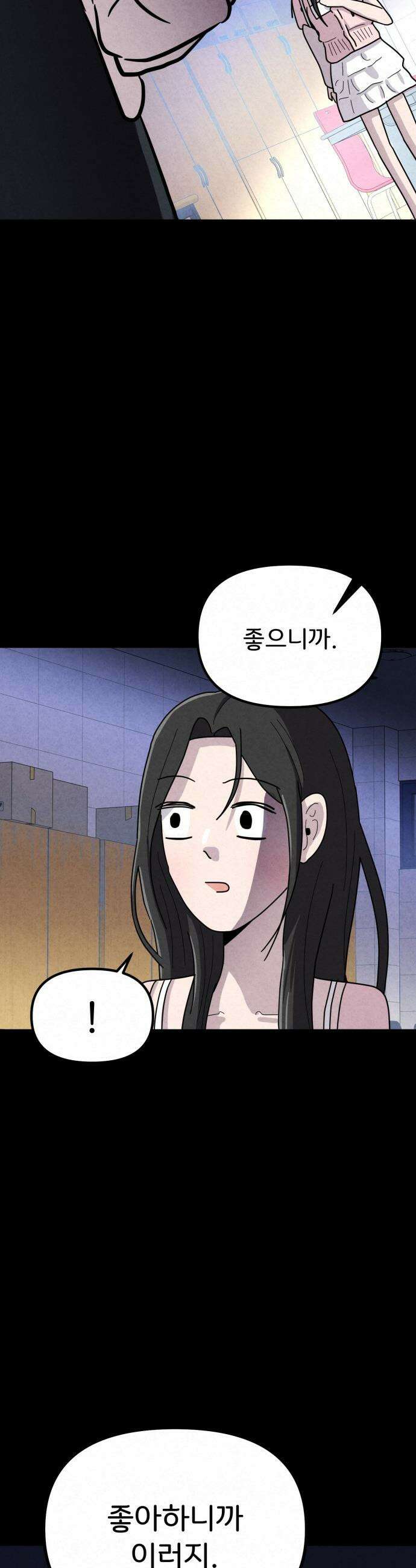 뼈말라인 내가 100kg가 된 이유 - 19화 태오의 고백 6