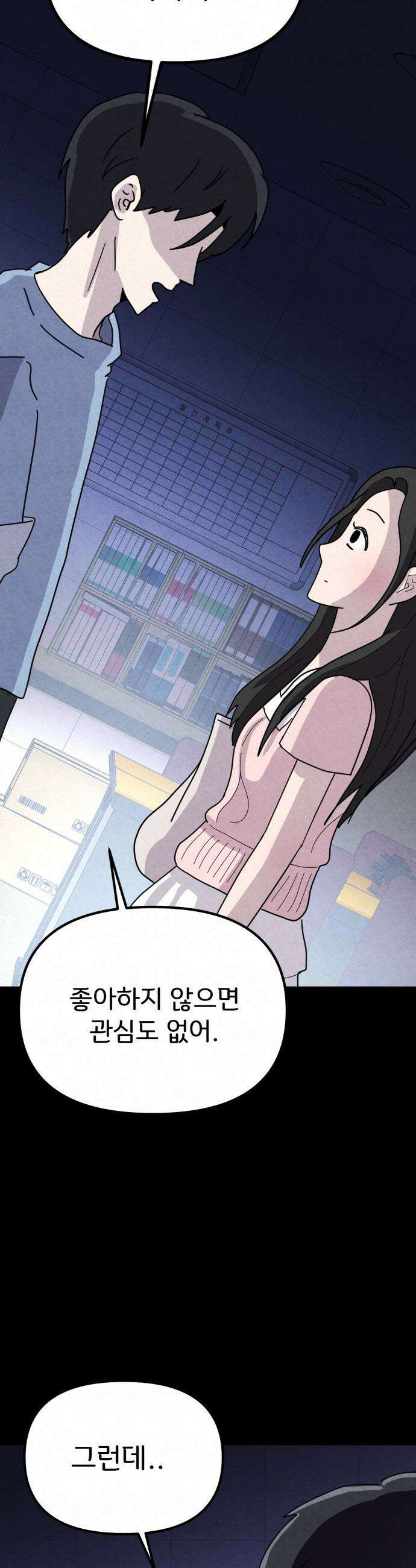 뼈말라인 내가 100kg가 된 이유 - 19화 태오의 고백 7