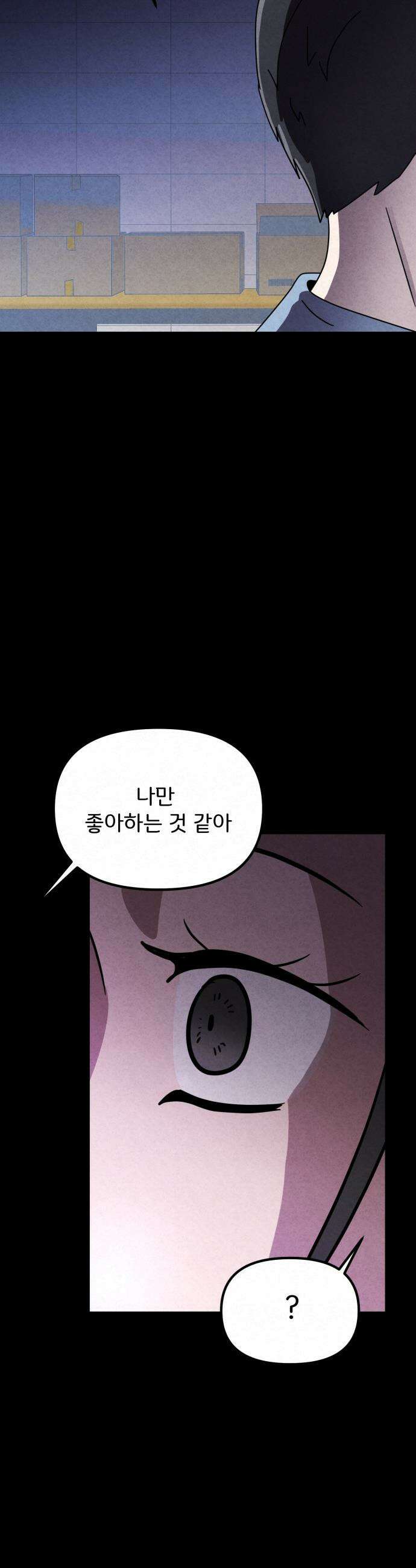 뼈말라인 내가 100kg가 된 이유 - 19화 태오의 고백 8